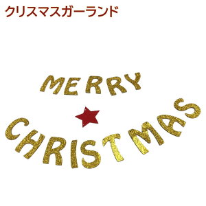 ガーランド クリスマスグッズ 飾り 通販 価格比較 価格 Com