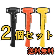 【サマーセールP5倍10%off】 【2個セット】大雨対策 緊急脱出ハンマー レスキュー 車用 家用 多機能 防災…