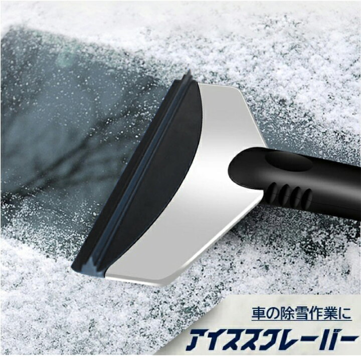 楽天市場 送料無料 雪かき スコップ 車用 小型 雪 アイススクレーパー車氷 除雪 除去 シャベル スノーブラシ スコップ雪かき 自動車 雪かき車用 解氷 雪対策 自動車除雪スコップ スノーブラシ 霜取り 豪雪 積雪 氷結 車載道具 Cyberplugs Cyberplugs
