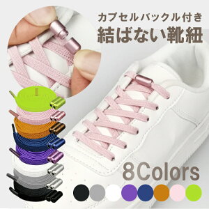 靴ひも ほどけないの人気商品 通販 価格比較 価格 Com 靴ひも ほどけないの人気商品 通販 価格比較 価格 Com
