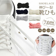 【週末ポイントアップP5倍 7%off】 【幅7mm 】靴ひも ゴム 伸びる 靴紐 伸縮性高 全4サイズ 6色 ほどけな…