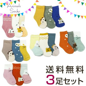 【お買い物マラソンP5倍 Buy2Get1Free】 子供用 靴下 キッズ 女の子 男の子 約13−16cm 動物 アニマル かわいい ベビー 子ども 靴下クルー オシャレ ソックス キッズ 3歳 5歳 保育園 幼稚園 通園通学靴下 子供服 春夏秋冬 Cyberplugs