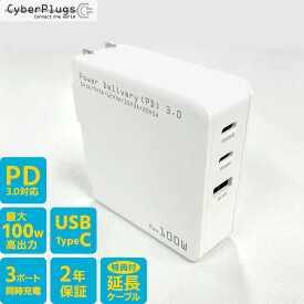 【お買い物マラソンP10倍】 PD出力100w 充電器 Switch2充電可能 USB 急速充電器 3ポート アダプタ TypeC PD最大100w 3台同時充電 急速充電 スマホ 充電器 60w コンパクト 携帯便利 2年製品保証 レビュー投稿で延長コードプレゼント 新生活 Cyberplugs