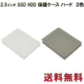 【 メール便 送料無料 】 2.5 インチ SSD HDD ハード ホワイトドライブストレージボックス保護ケース 防塵 抗湿 Cyberplugs