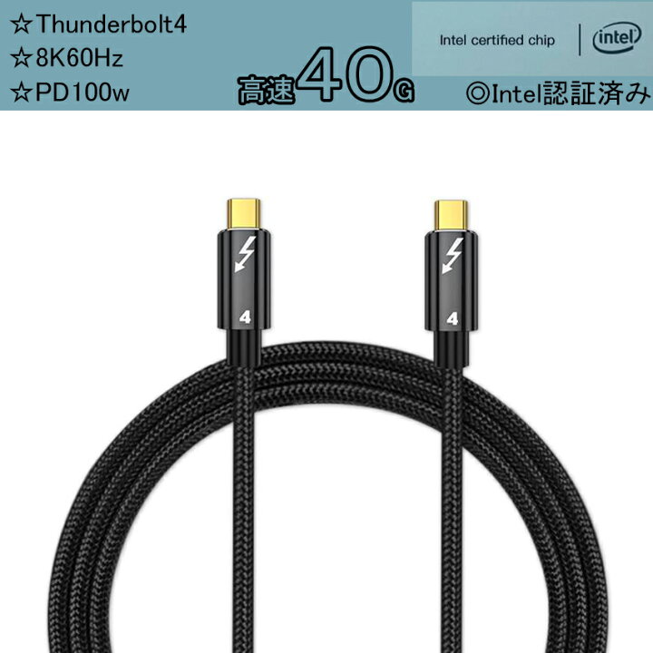 素晴らしい外見 Cable Matters Thunderbolt ケーブル Intel Thunderbolt 認証取得 Cable Matters Thunderbolt ケーブル 20 Gbps サンダーボル