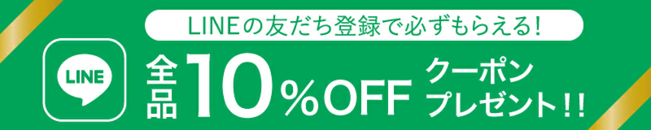 LINE友だちキャンペーン