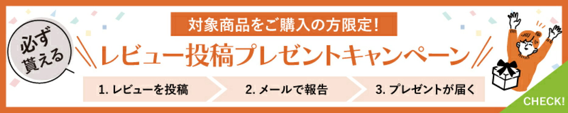 レビュー投稿キャンペーン