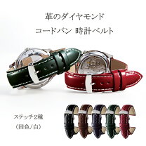 コードバン 時計 ベルトの通販