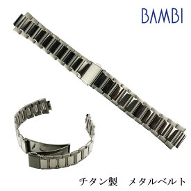 チタン BAMBI バンビ 時計ベルト 金属 メンズ 時計ベルト シルバー 腕時計ベルト メタル メタルブレス 腕時計バンド 時計 ベルト バンド 19mm 20mm 22mm 交換 交換ベルト BTB1234N