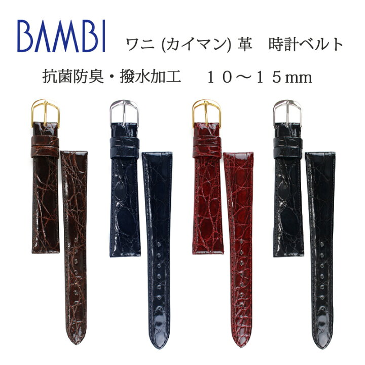楽天市場】10mm 11mm 12mm 13mm 14mm 15mm カイマン ワニ 本革 レザー 