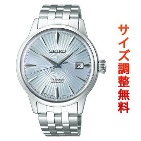 セイコー プレザージュ SEIKO PRESAGE 自動巻き メカニカル 腕時計 メンズ ベーシックライン カクテルタイム SARY161