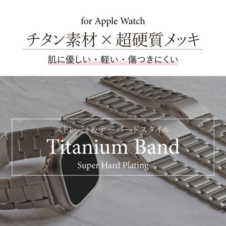 Apple Watch ultra用 チタンバンド 通販