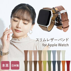 【レビュー特典あり】 アップルウォッチ バンド 交換 女性 レディース レザー 革 おしゃれ ギフト くすみカラー スリム 細い 本革 イタリアンレザー サフィアーノ かわいい applewatch 38mm 40mm 41mm 42mm 44mm 45mm 46mm 49mm Series1 2 3 4 5 6 7 SE 8 9 10 ultra M003