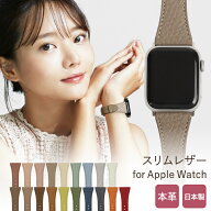 アップルウォッチ バンド 交換 女性 レディース レザー 革 おしゃれ ギフト くすみカラー スリム 細い 本…