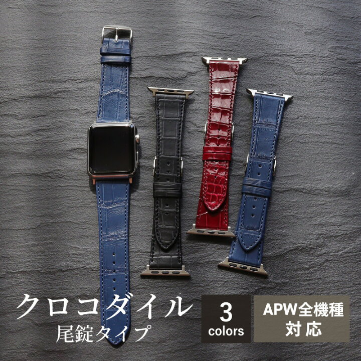 楽天市場】アップルウォッチ バンド クロコ メンズ 革 クロコダイル 