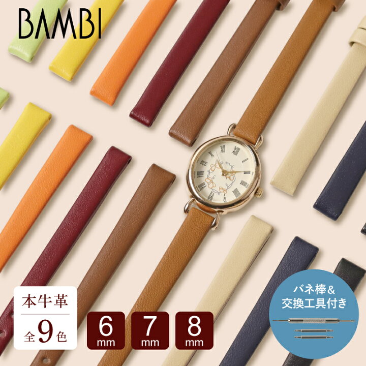 楽天市場】6mm 7mm 8mm 細幅 革ベルト 時計 ベルト バンド 時計バンド 
