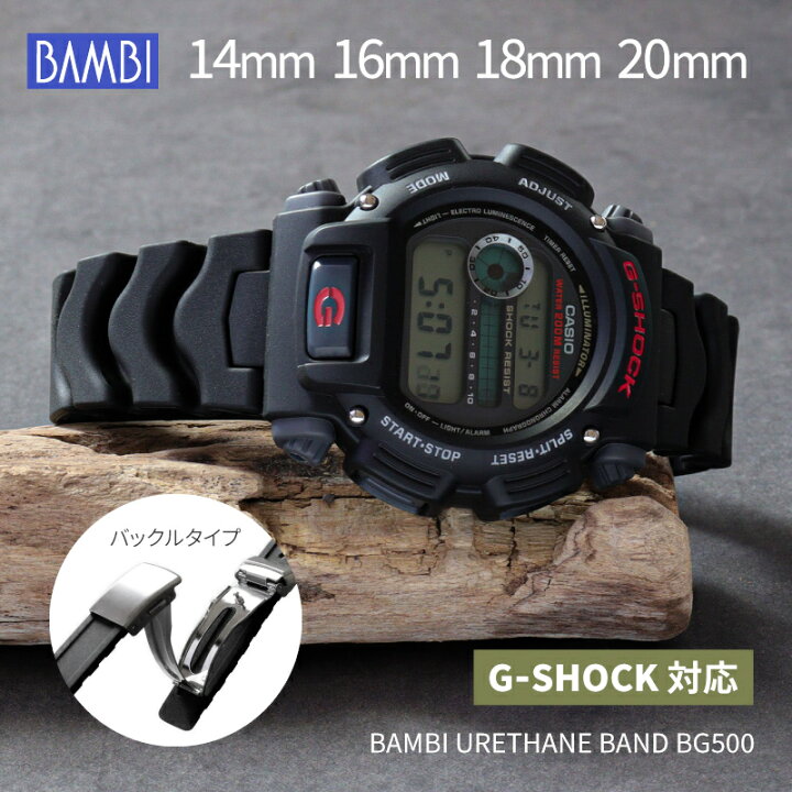 楽天市場 時計ベルト 替えベルト Bambi Casio G Shock Gショック ダイバー 三つ折れバックル ウレタン ラバー アウトドア スポーツ 14mm 16mm 18mm mm Bgb500 ネコポス便 送料無料 交換ベルト 交換バンド ベルト バンド Msg 時計ベルト ショップ