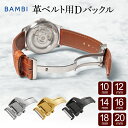 10mm 12mm 14mm 16mm 18mm 20mm Dバックル バックル シルバー ゴールド ブラック バンビ BAMBI ステンレス SS 316L 時…