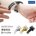 【厚型対応5mmまで】18mm 20mm 22mm Dバックル バックル シルバー ゴールド ブラック 片開き 三つ折れ 尾錠 留め具 BA…