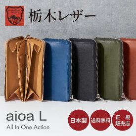 栃木レザー 財布 長財布 L字ファスナー 牛革 本革 ヌメ革 ヌメ 小銭入れ有り レザー AIOA アイオア 大容量 バンビ BAMBI 日本製 Made in Japan ブラック ブルー ベージュ グリーン ブラウン メンズ レディース ユニセックス aioa MAB003