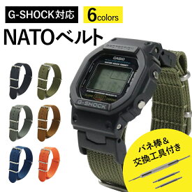 【G-SHOCK対応】NATO ナイロン メンズ ミリタリー アウトドア G-SHOCK カシオ CASIO Gショック g-shock 時計 ベルト 時計ベルト 腕時計ベルト 時計バンド ブラック ブラウン グレー グリーン カーキ ブルー オレンジ gshock-MG001