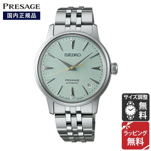 セイコー プレザージュ カクテル タイム SEIKO PRESAGE Cocktail Time メカニカル 自動巻 腕時計 レディース メンズ SRRY051 正規品