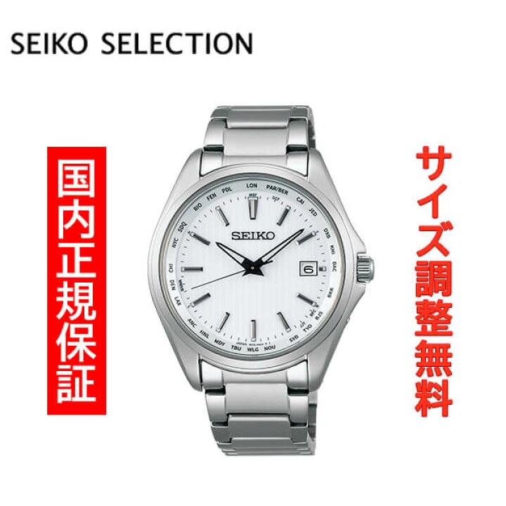 楽天市場】セイコーセレクション ソーラー電波 ワールドタイム SEIKO 