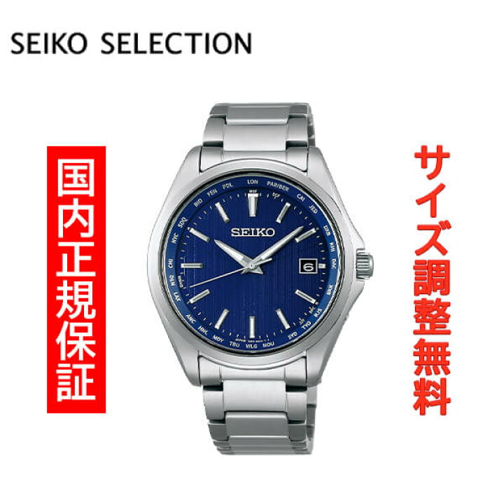 楽天市場】セイコーセレクション ソーラー電波 ワールドタイム SEIKO 