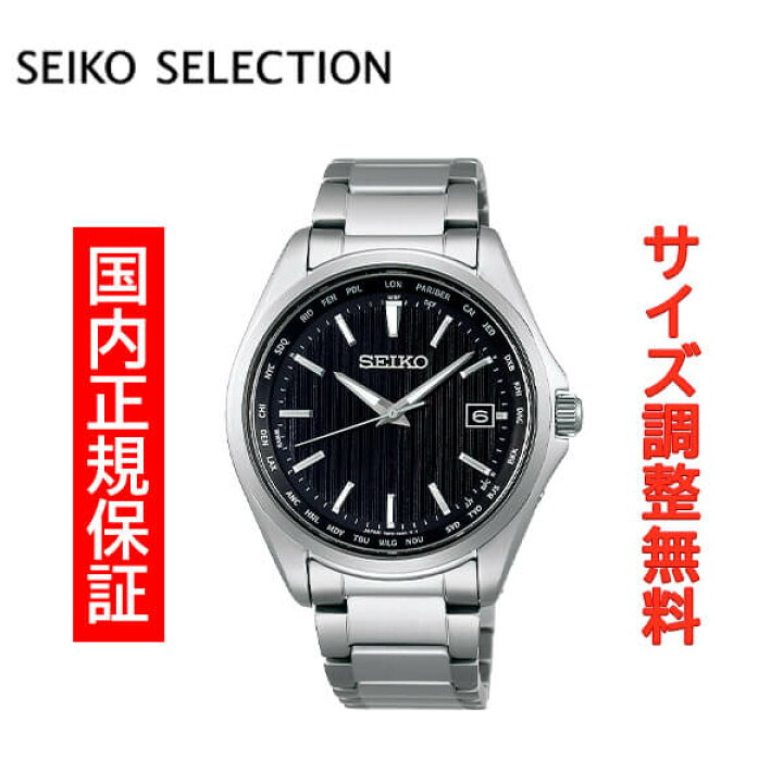 楽天市場】セイコーセレクション ソーラー電波 ワールドタイム SEIKO 