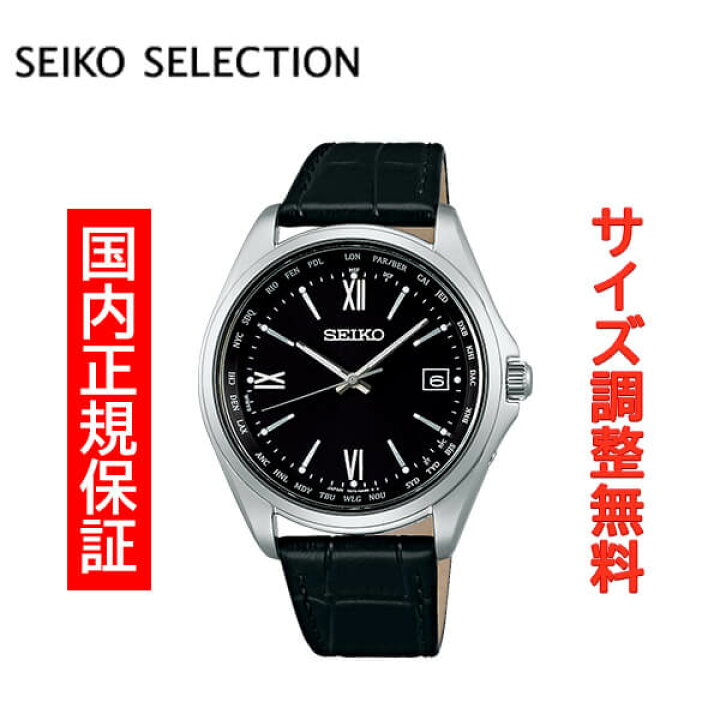 楽天市場】セイコーセレクション ソーラー電波 ワールドタイム SEIKO 