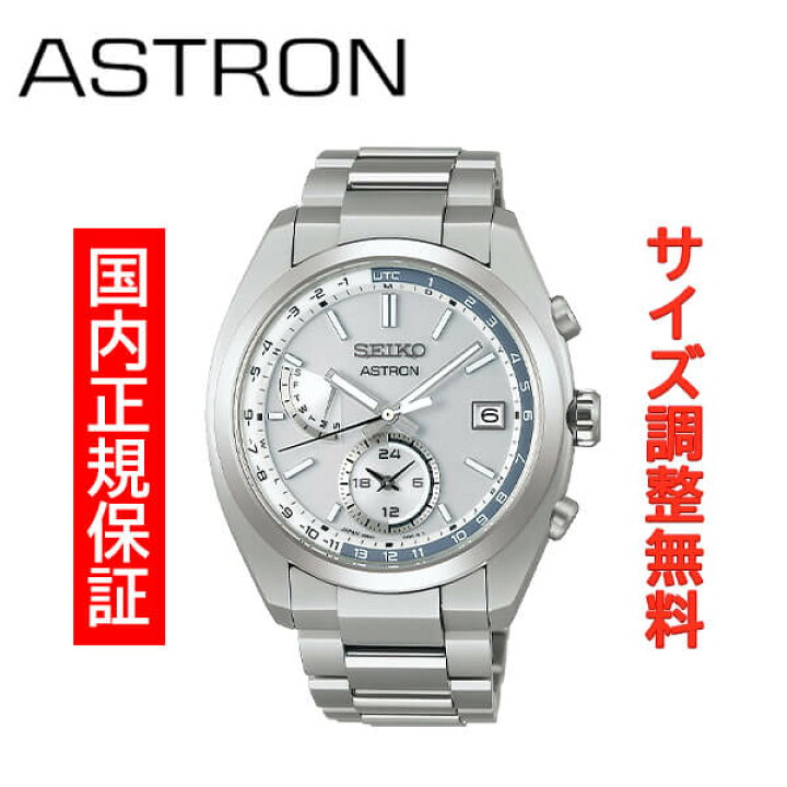 楽天市場】セイコー アストロン ソーラー電波モデル SEIKO ASTRON 