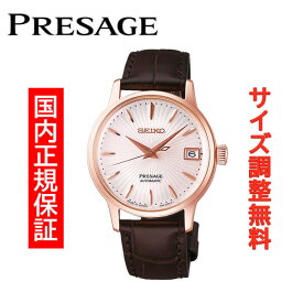 セイコー プレザージュ ベーシックライン カクテルタイム SEIKO PRESAGE メカニカル 自動巻 腕時計 レディース SRRY028 正規品