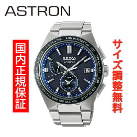 セイコー アストロン ネクスター SEIKO ASTRON NEXTER ソーラー電波時計 腕時計 メンズ SBXY051 正規品
