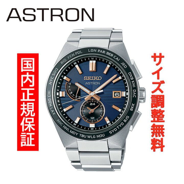 楽天市場】セイコー アストロン ネクスター SEIKO ASTRON NEXTER  