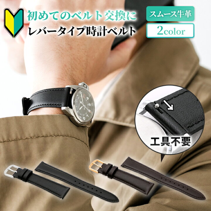 楽天市場 レバータイプ 時計 ベルト 時計ベルト 腕時計ベルト スムース 牛革 メンズ レディース レバー 10mm 12mm 14mm 16mm 18mm mm 腕時計バンド 腕時計 バンド 時計バンド 時計 バンド 049 Lever Msg 時計ベルトショップ