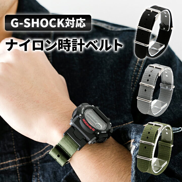 楽天市場 バンビ Bambi Bambi G Shock用アダプター付き カシオ Casio G Shock Gショック G Shock 時計 ベルト 時計ベルト 腕時計ベルト 時計バンド 時計 バンド 腕時計バンド Nato Nato バンド Natoベルト メンズ 単色 ナイロン ベルト幅はmm Bga011 G Shock Msg