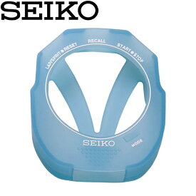セイコー SEIKO ストップウオッチ用　スイミングタイマー用 シリコンケース ブルー SVAZ011