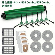 ルンバ消耗品 18枚 405 Comboコンボ/Plus 505 Combo交換用 アイロボット掃除機用消耗品 ルンバ用部品 交…
