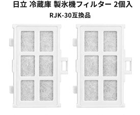 日立用 冷蔵庫製氷機フィルター 2個入 RJK-30 浄水フィルター RJK-30-100 抗菌 无臭化 R-HW54R R-V38RV R-V32NV R-S40R R-HW49S R-HW60R R-HX54R R-KWC57R 互換品