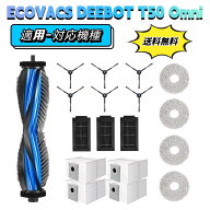【スーパーSALE期間ポイント10倍】エコバックス消耗品 18枚 DEEBOT T50 Omni / T50 Pro Omni 交換用 ロボ…