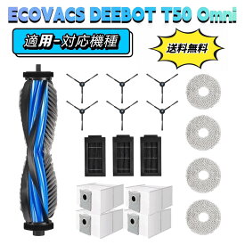 エコバックス消耗品 18枚 DEEBOT T50 Omni / T50 Pro Omni 交換用 ロボット掃除機　交換部品 エコバックスゴミパック 交換用メインブラシ1本、フィルター3枚、サイドブラシ6個、モップパッド4枚、交換用紙パック4個 互換品