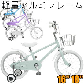 アルミフレーム 16インチ 18インチ 子供用自転車 アルメロ 補助輪付き 幼児自転車 自転車子供用 お客様組立