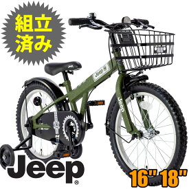 組立済 完成品 2024年モデル 子供用自転車 18インチ 16インチ ジープ JE-16 JE-18 JEEP 男の子自転車 補助輪付き幼児自転車 キッズサイクル