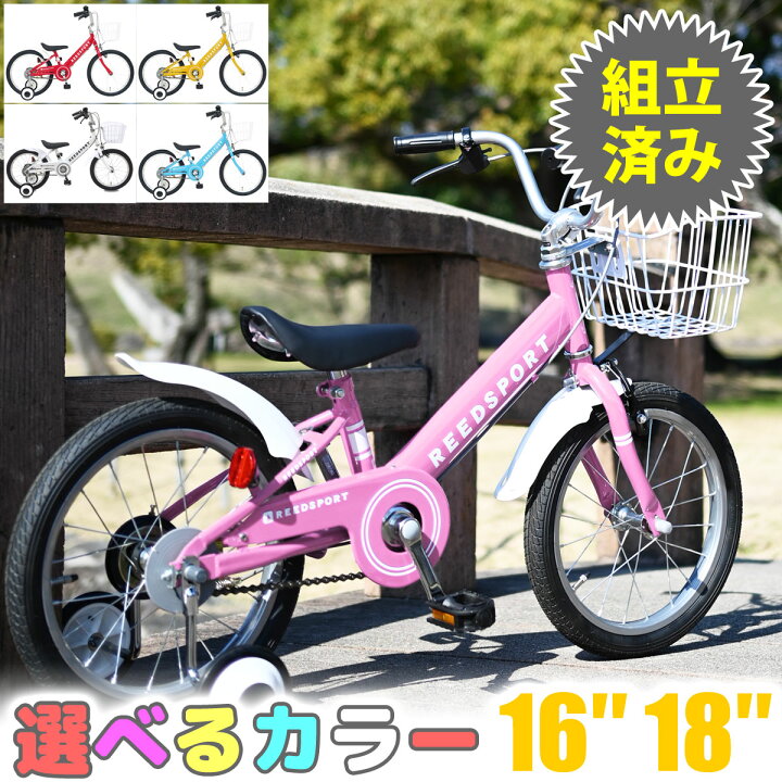 楽天市場】完成品 16インチ 18インチ キッズ 子供用自転車 リーズ 