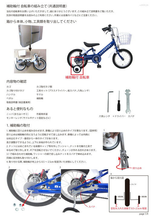 楽天市場】16インチ 18インチ キッズ 子供用自転車 リーズポート 補助 