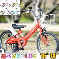 16インチ 18インチ キッズ 子供用自転車 リーズポート 補助輪付き 自転車子供用 幼児自転車 入学 入園 保…