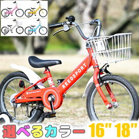楽天市場】16インチ 18インチ キッズ 子供用自転車 リーズポート 補助 