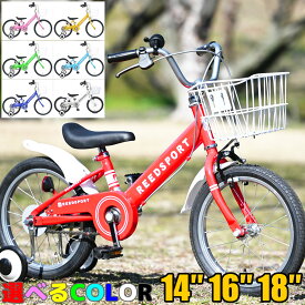 1000円OFFクーポン[3/29のみ]14インチ 16インチ 18インチ キッズ 子供用自転車 リーズポート 補助輪付き 自転車子供用 幼児自転車 入学 入園 保育園 幼稚園 年少 年中 年長 お客様組立 初めてに 男の子 女の子