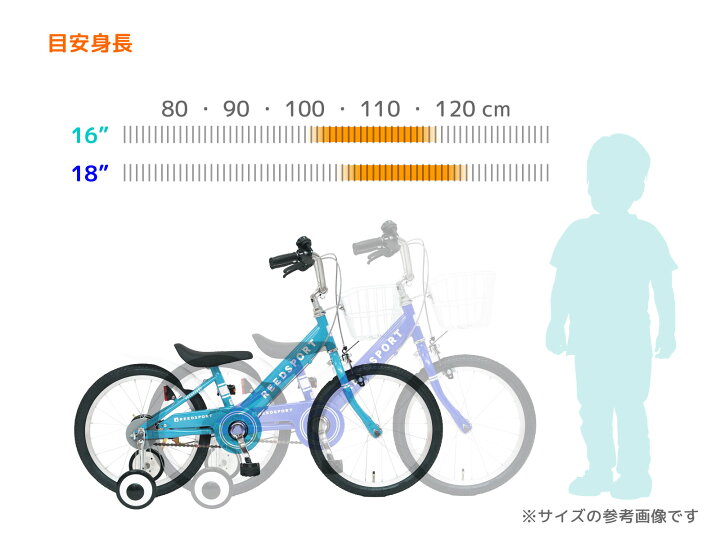 楽天市場】16インチ 18インチ キッズ 子供用自転車 リーズポート 補助 