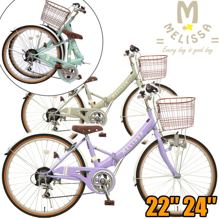 楽天市場】22インチ 24インチ 子ども用自転車 メリッサ ブロックライト 
